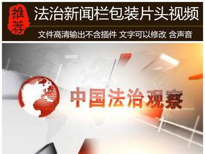 广西法治新闻爆料栏目,聚焦热点事件，守护法治前沿