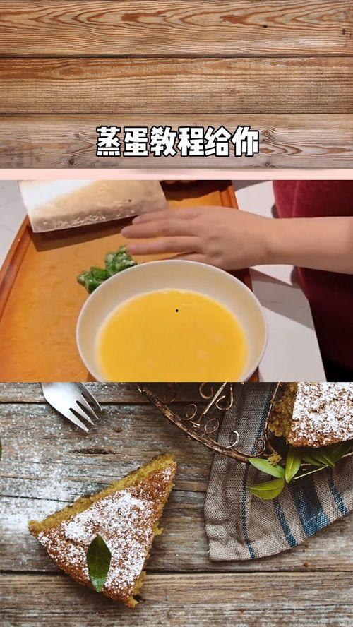 快餐店蒸蛋爆料视频教程,轻松学会家常美味 第3张 快餐店蒸蛋爆料视频教程,轻松学会家常美味 第3张